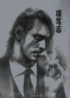 我们可是侦探啊-资料图