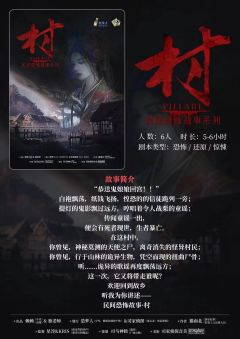 民间恐怖故事·村-资料图