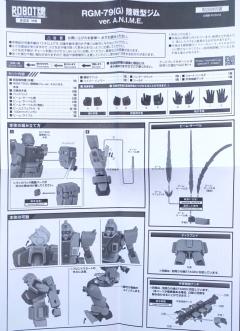 Robot魂 RGM-79(G) 陆战型吉姆 ver. A.N.I.M.E-资料图