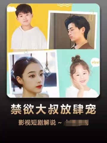 禁欲小叔肆意宠