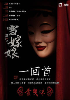 中国民俗怪谈·雪嫁娘-资料图