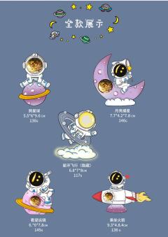 星际漫步系列-资料图