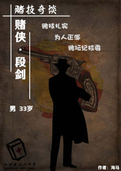 赌技奇谈-资料图