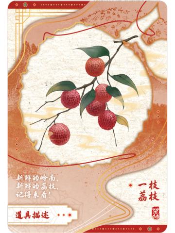 荔物志14
