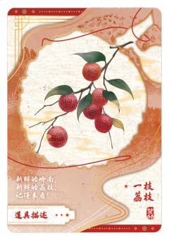 荔物志14