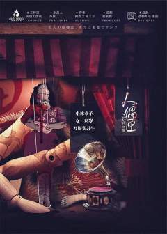 人偶之匣-资料图