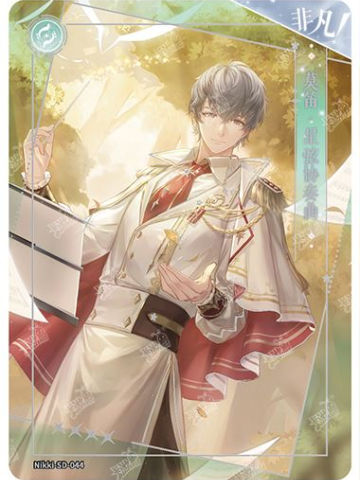 莫笛·星弦协奏曲