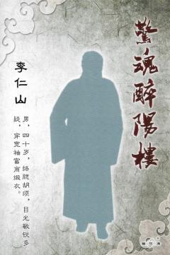 惊魂醉阳楼-资料图