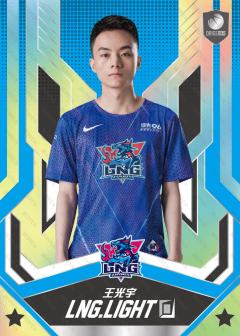 银折LIGHT_王光宇