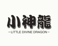 小神龙工作室