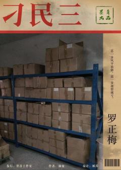 刁民3-资料图