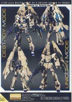 MG RX-0 独角兽高达3号机 菲尼克斯-资料图