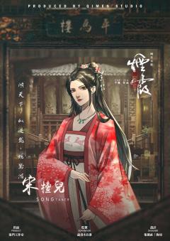 烟霞·凤求凰-资料图