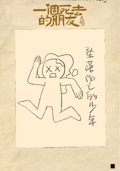 一个死去的朋友-资料图