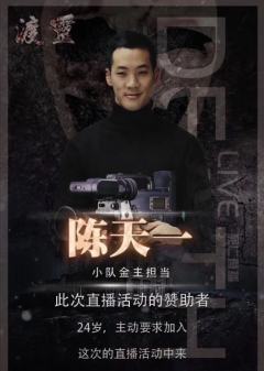 死亡直播渡灵-资料图