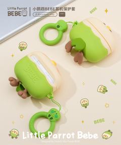 小鹦鹉BEBE耳机保护套（AirpodsPro）-资料图