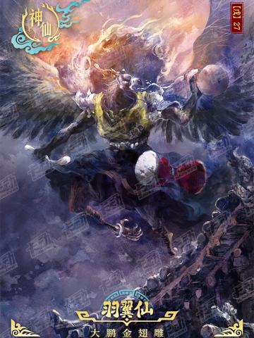 封神明鉴卡