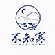 不知寒