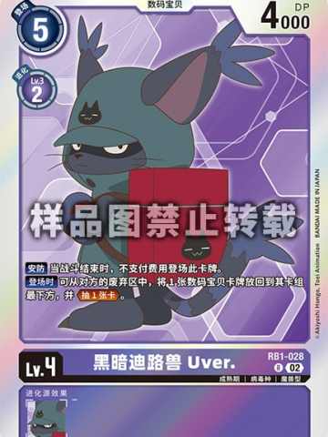 黑暗迪路兽 Uver.