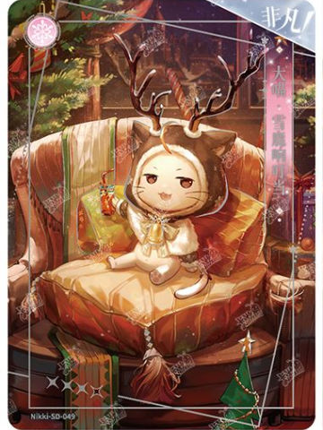 大喵·雪鹿响叮当