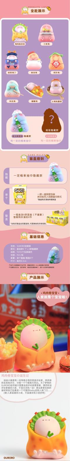 Guroro.咕咯咯 美味人生系列-资料图