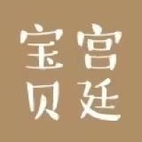 宫廷宝贝