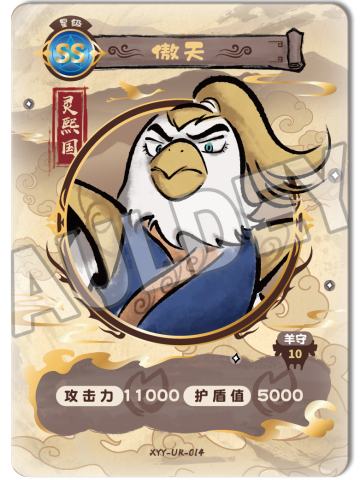 傲天