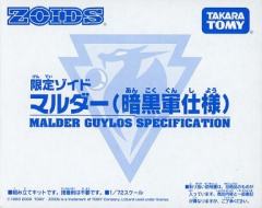 2008年日本东京会场~限定ZOIDS 黑色蜗牛(暗黑軍仕樣)-资料图