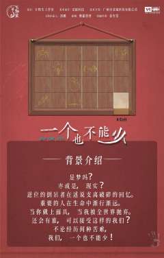 一个也不能少-资料图