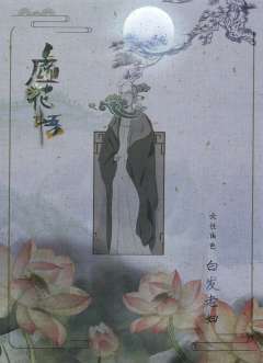 良辰吉日2虚花悟-资料图