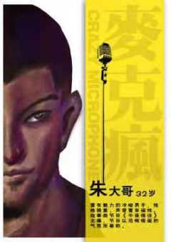 麦克疯-资料图