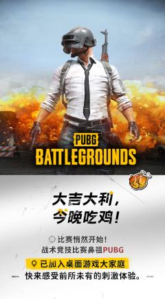 PUBG:桌面游戏-资料图