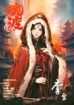 三途大陆：魂渡-资料图