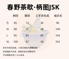 春野茶歇 柄图款-资料图