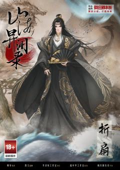 山海异闻录-资料图