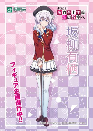 欢迎来到实力至上主义的教室-0