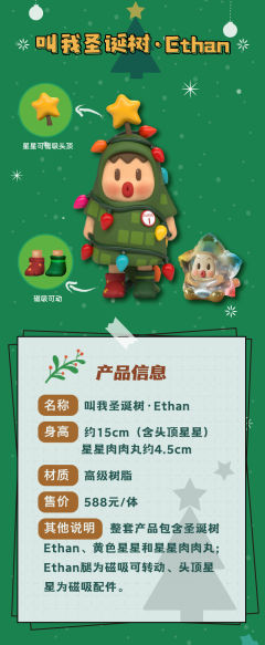 叫我圣诞树·Ethan-资料图