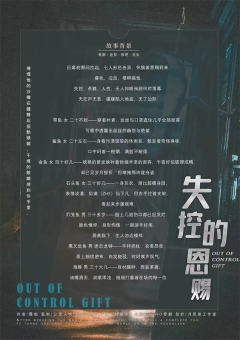 失控的恩赐-资料图