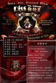 DISS你公主-资料图