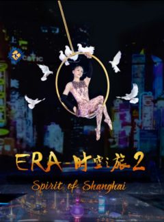 ERA时空之旅2