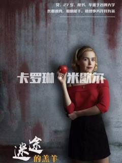 迷途的羔羊-资料图