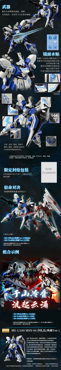 MG MSN-04 沙扎比 Ver.Ka (典藏Ver.)-资料图