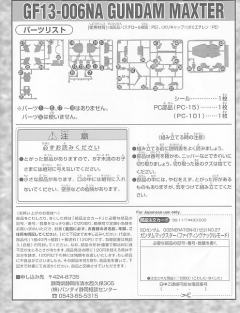 SD高达 BB战士 GF13-006NA 麦克之星高达-资料图