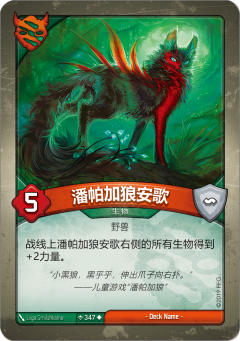 潘帕加狼安歌