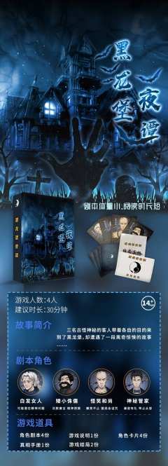 黑龙堡夜谭-资料图