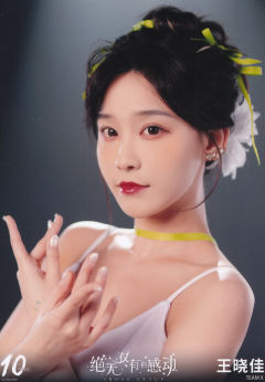 王晓佳 十周年月别 ver.A
