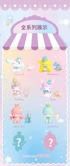 三丽鸥梦幻系列-资料图