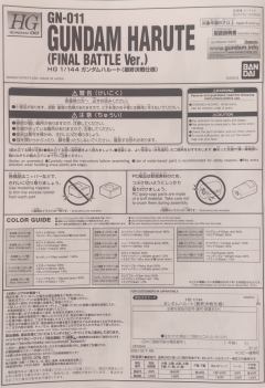 HG00 GN-011妖天使高达 最终决战样式Ver.-资料图