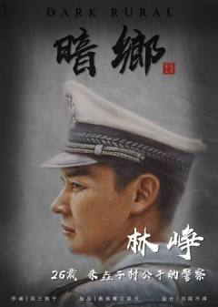 暗乡-资料图