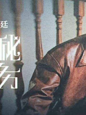 神秘任务演唱会刮刮卡